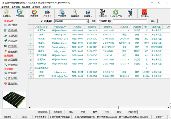 携手企虎v7.5 重塑企业产品管理查询的高效协作之道